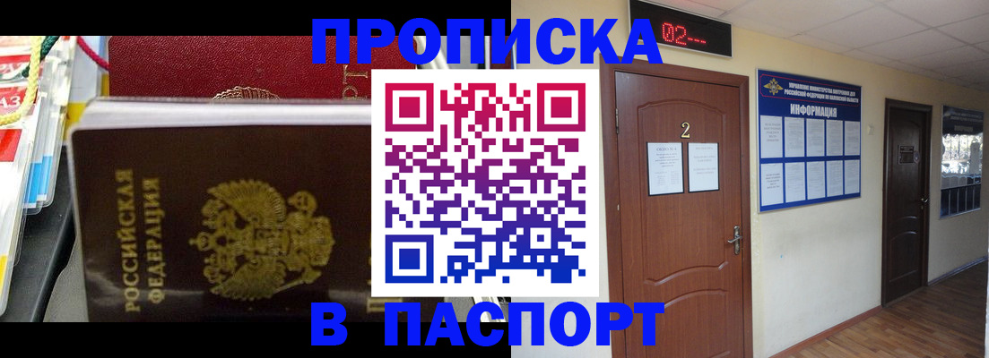 прописка гарантия в Новом Осколе