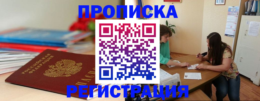 временная регистрация 2025 в Новом Осколе